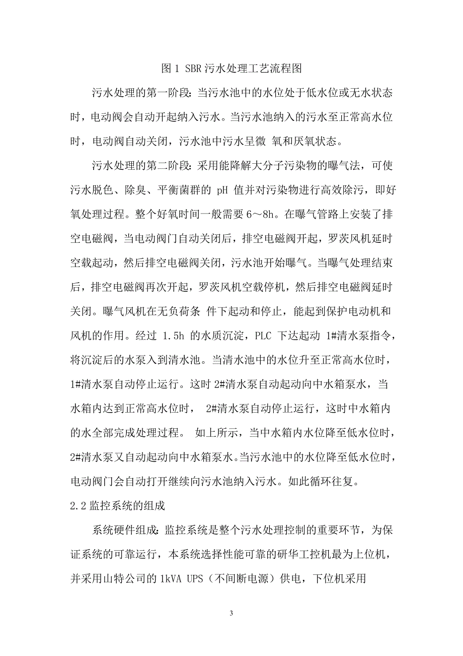 基于组态软件的污水处理监控系统设计—本科毕业设计论文_第3页