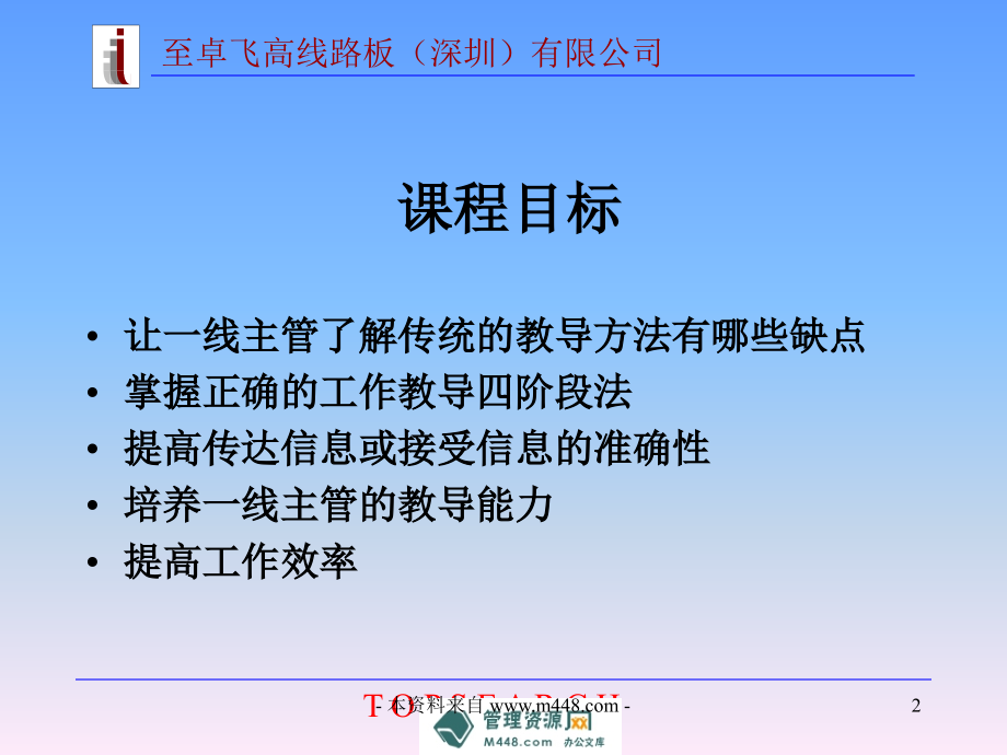 (课件)-《至卓飞高线路板公司TWI一线主管教导能力培训教材》(48页)-管理培训_第2页