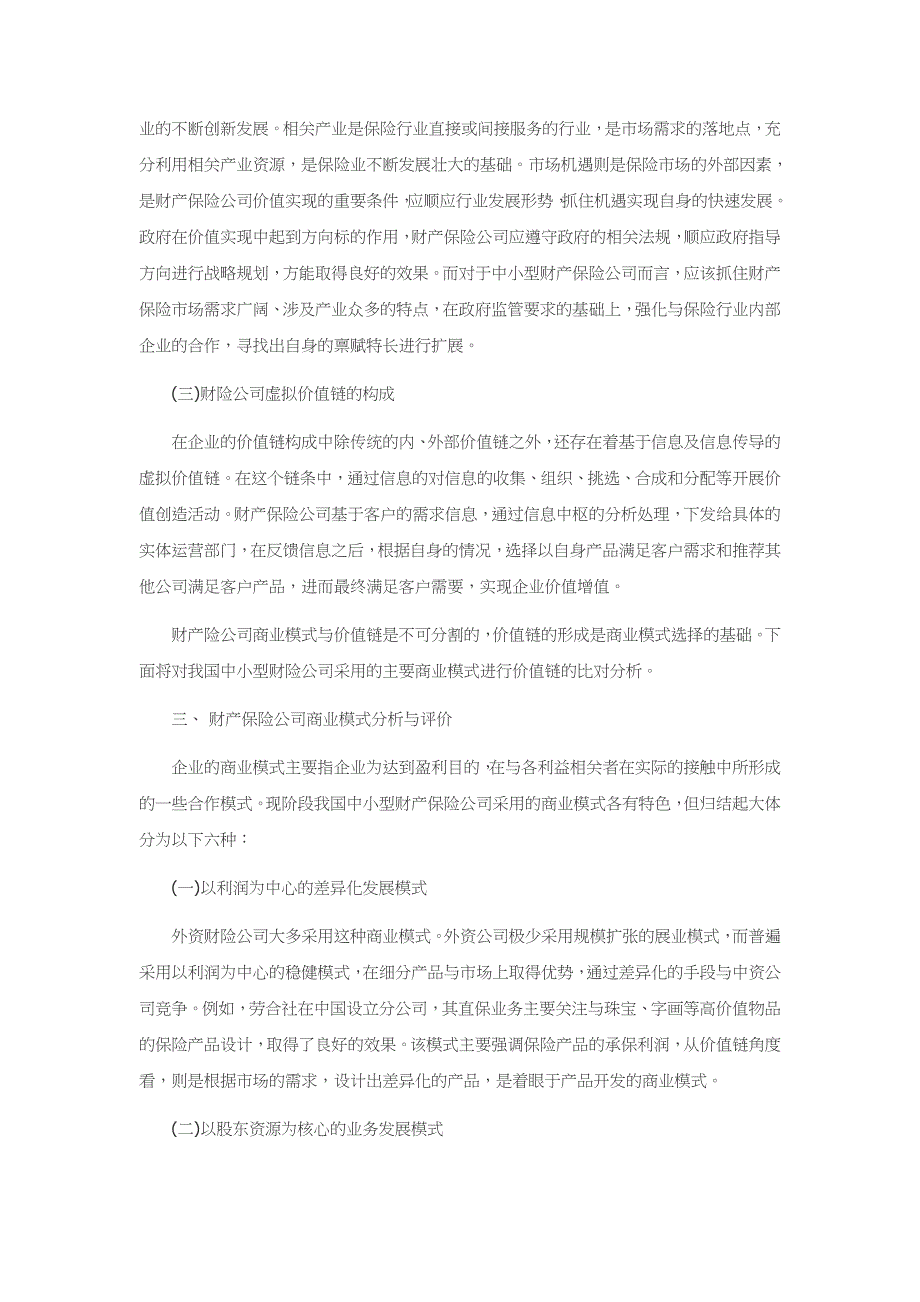 基于价值链理论的中小型财产保险公司商业创新模式研究_第4页