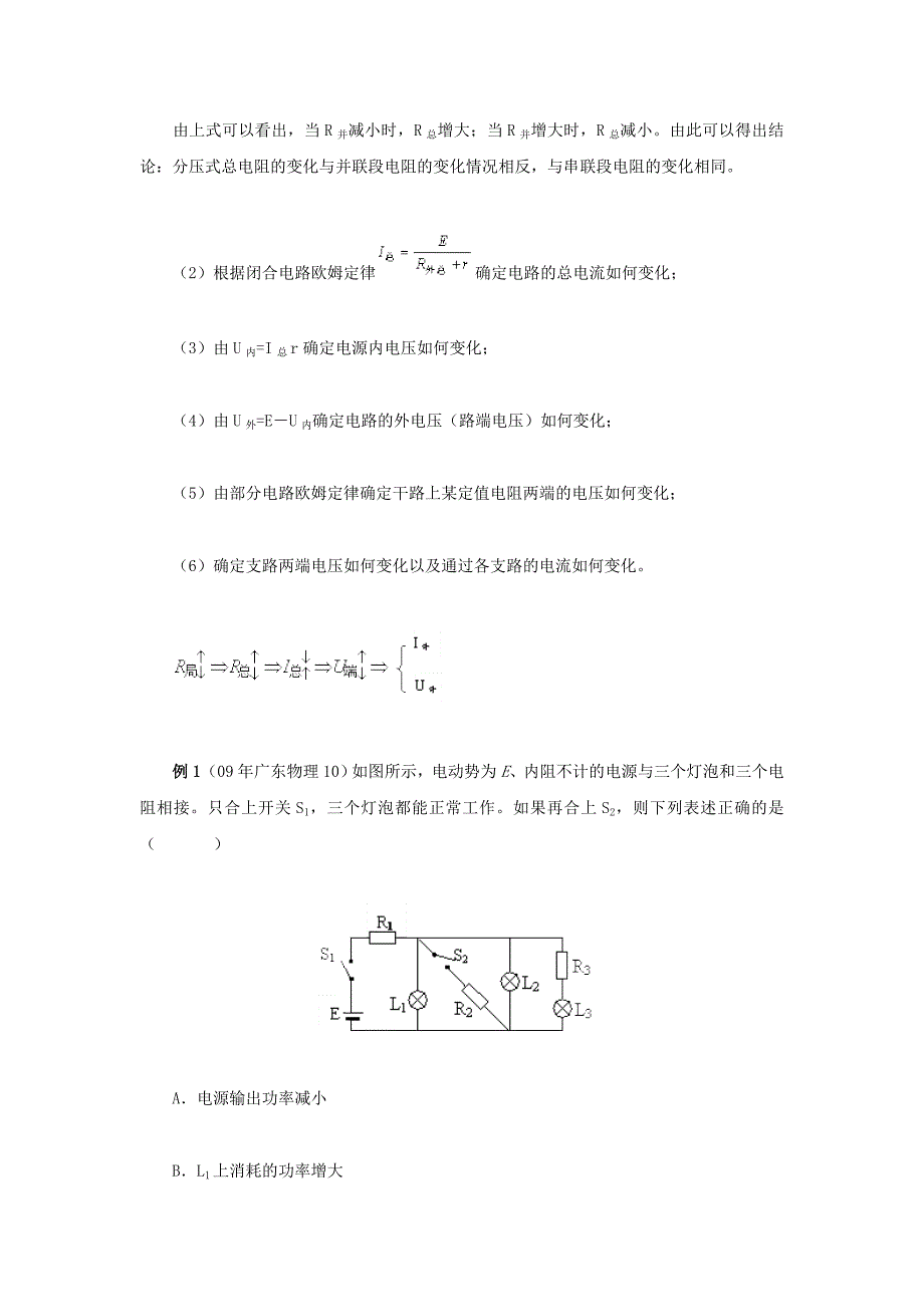 高中物理直流电路的动态分析_第2页