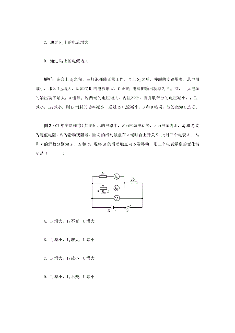 高中物理直流电路的动态分析_第3页