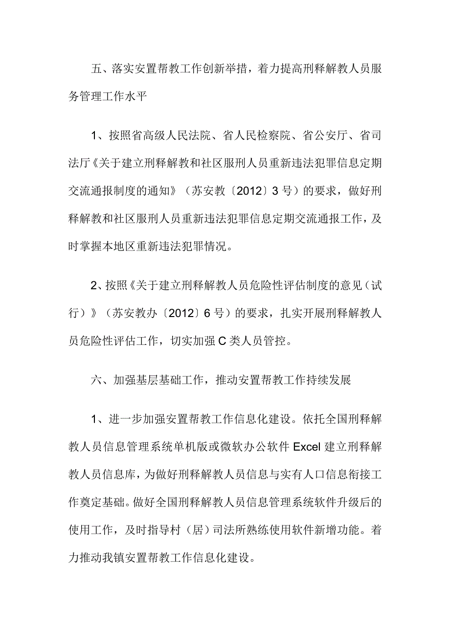 刑释解教人员安置帮教工作年度要点_第4页