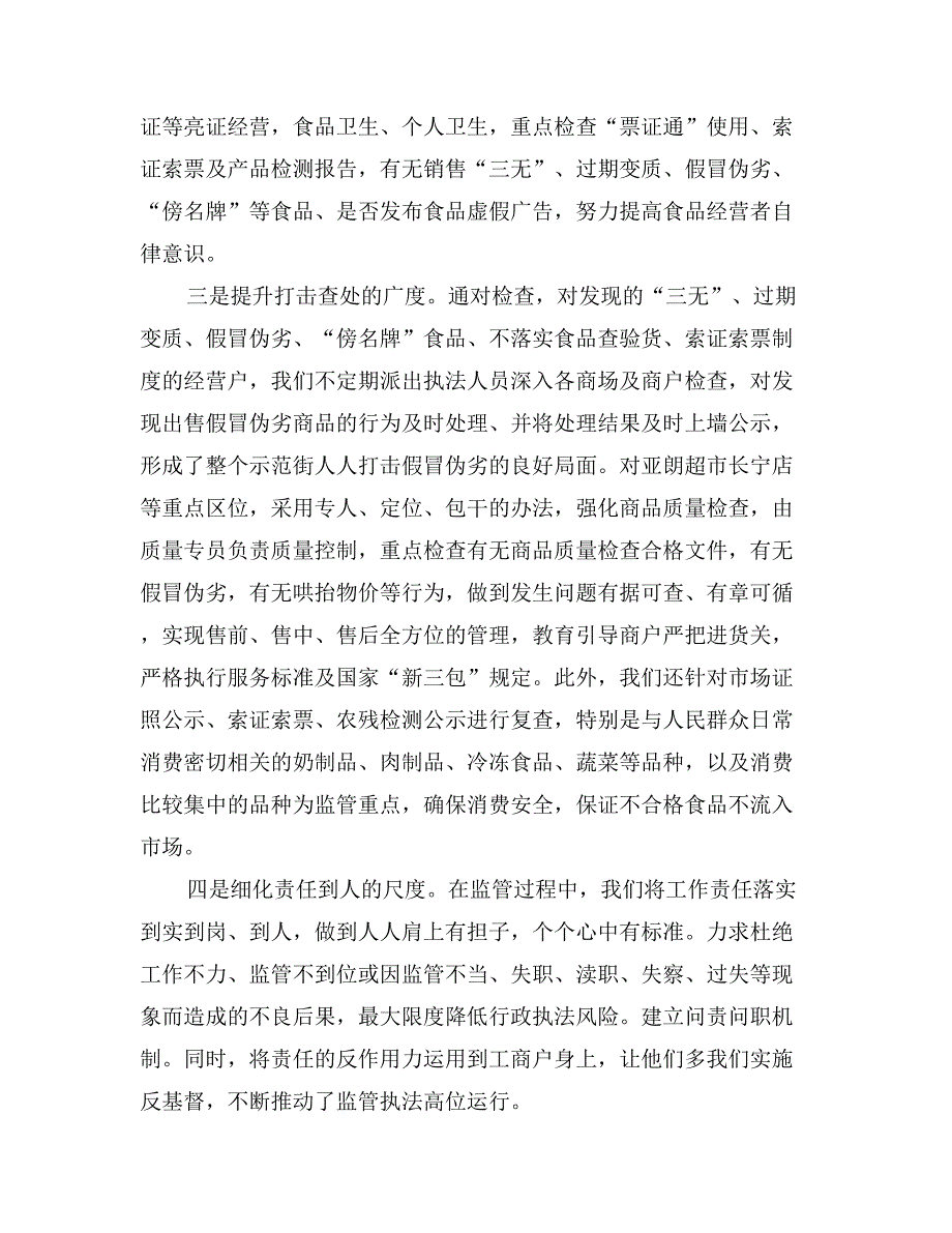 基层工商所汇报材料2篇_第3页