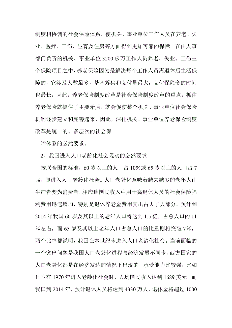 机关事业单位养老保险制度改革(精选多篇)_第3页