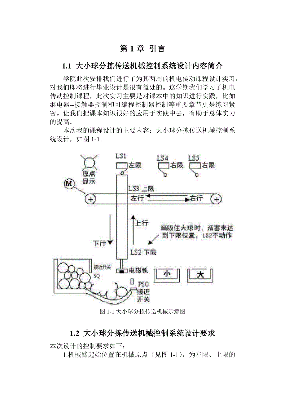 大小球分拣传送机械控制系统设计_第3页