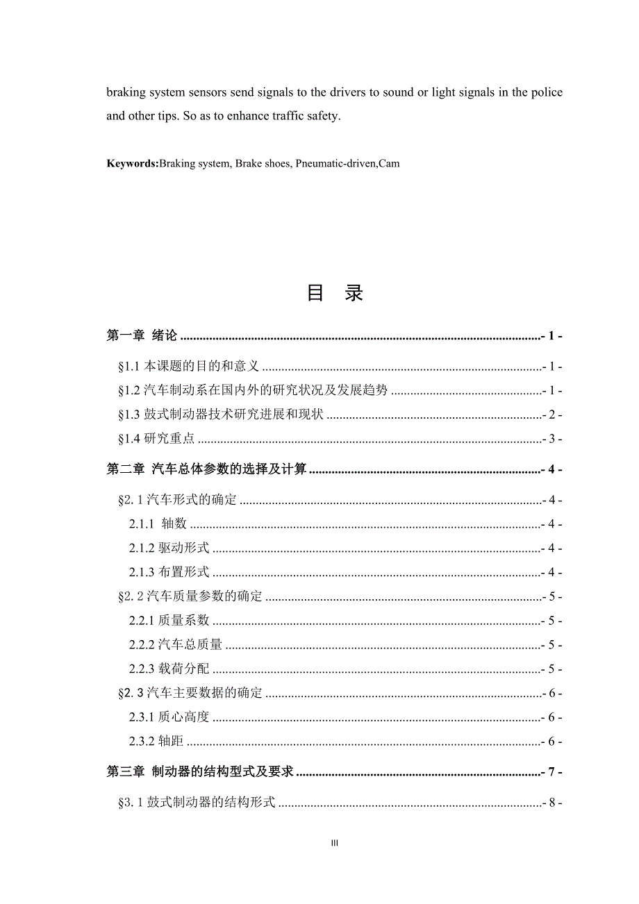 机械毕业设计（论文）-重型汽车制动器设计（全套图纸）_第3页