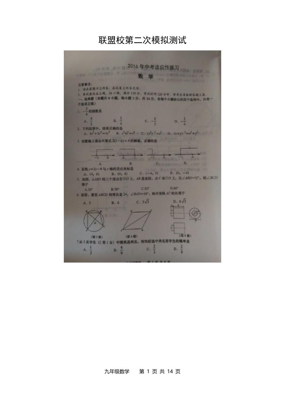 大连市2016届中考第二次模拟考试数学试题有答案_第1页