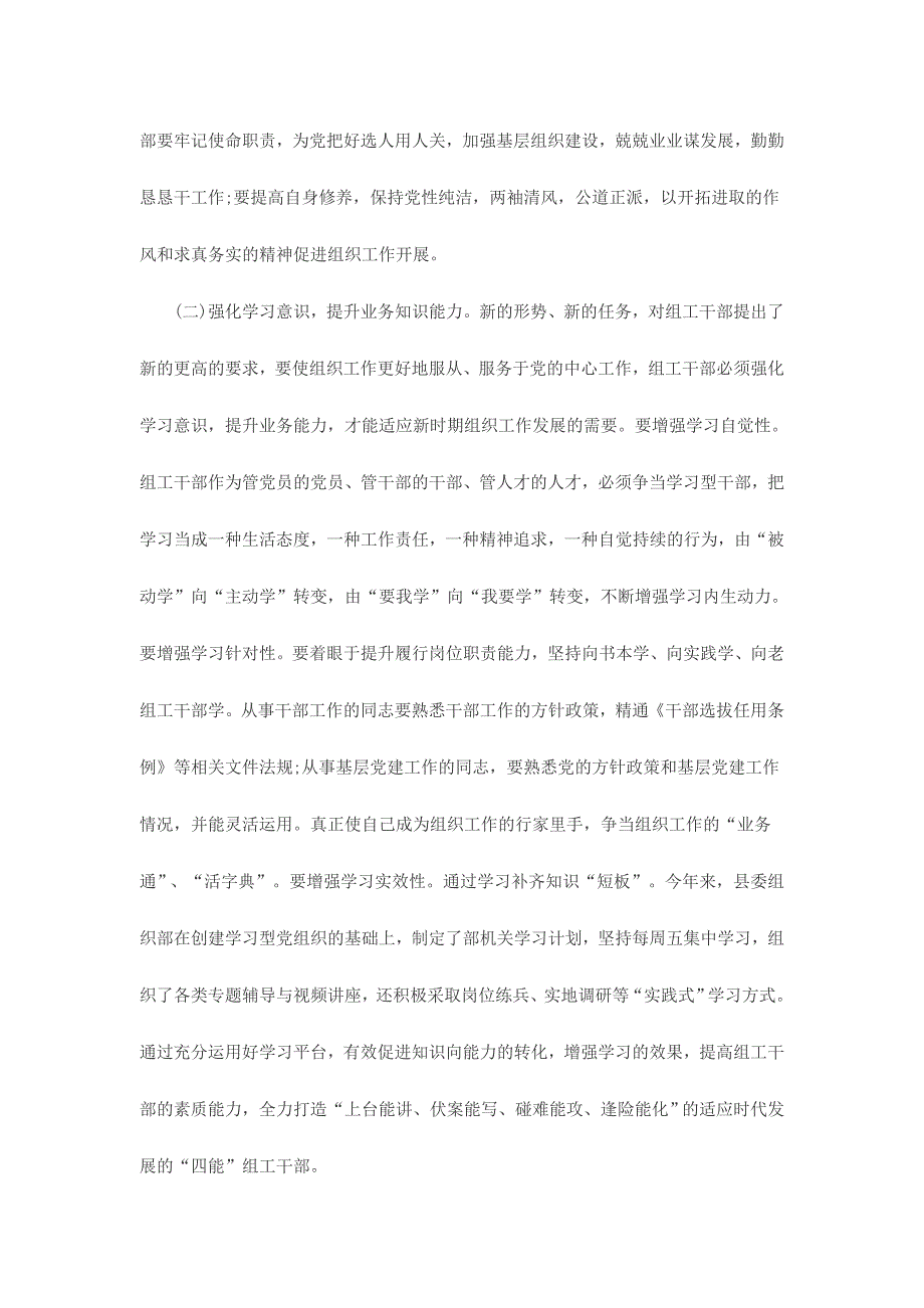 基层干部坚定理想信念增强四种意识心得体会范文3篇_第2页