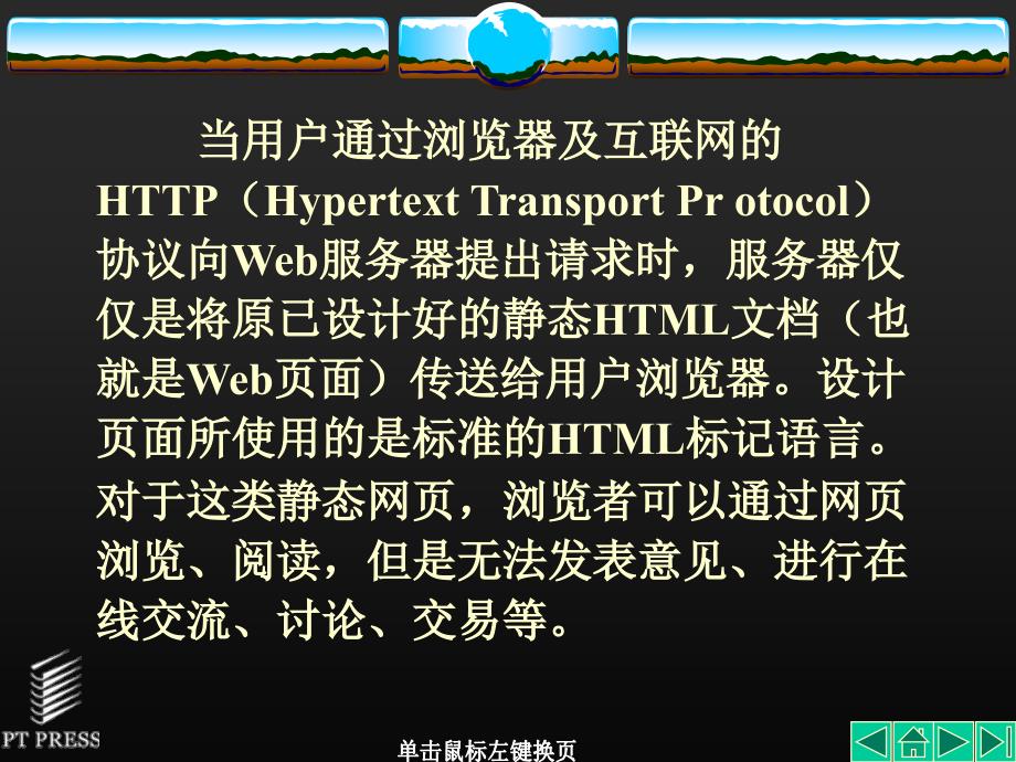 《网络数据库应用教程》全套PPT电子课件教案-第10章　ASP概述_第3页