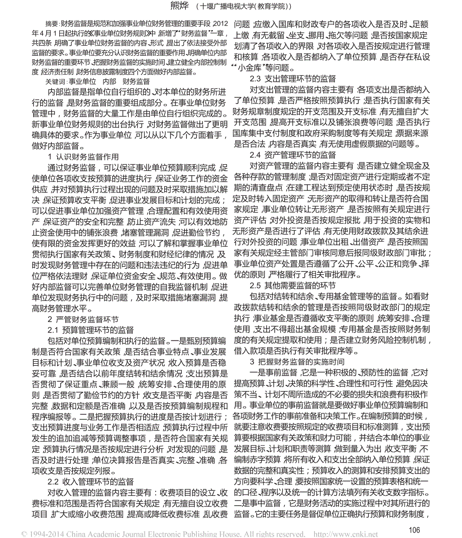 顺应新的财务规则搞好事业单位监督_第1页