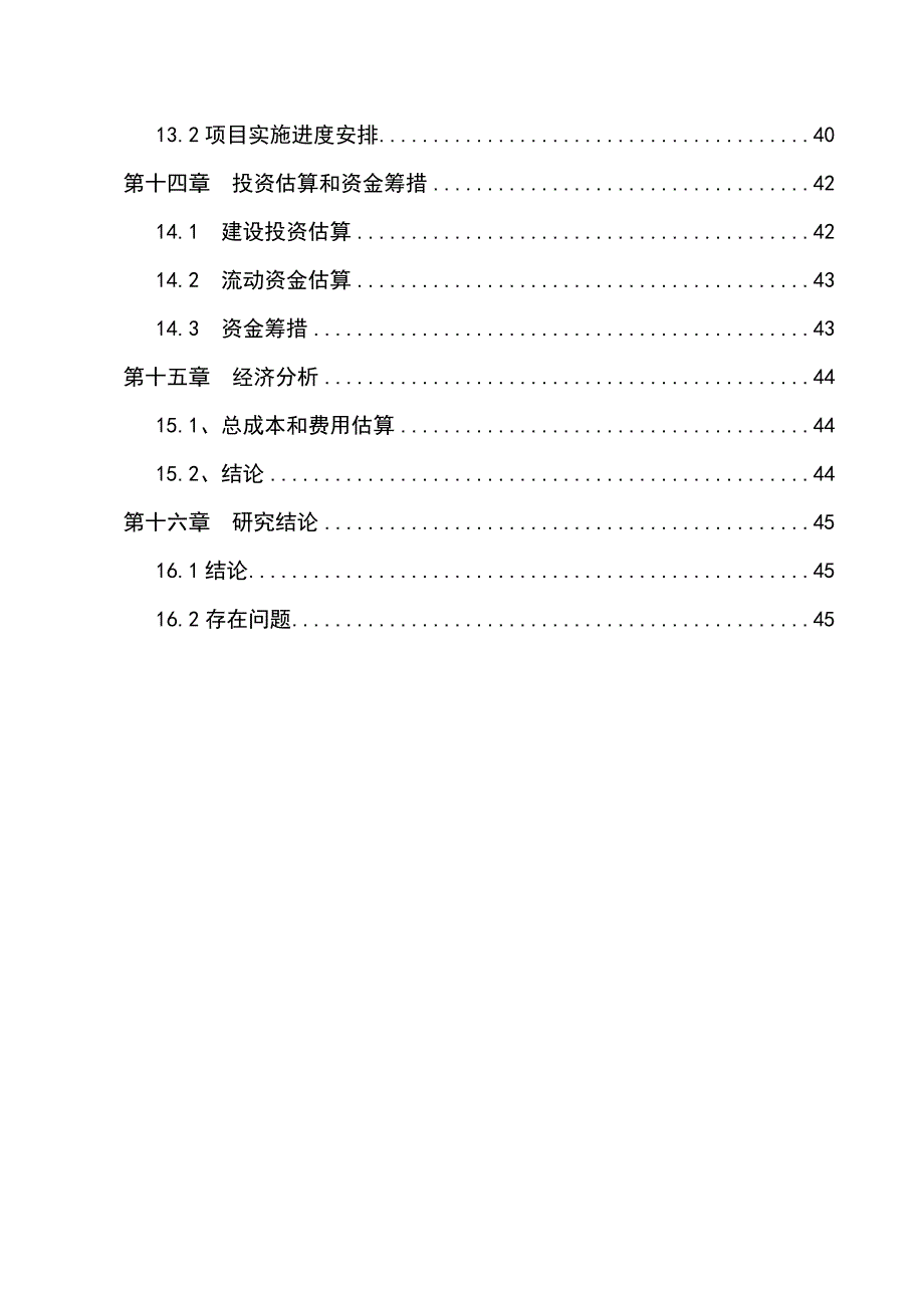 天意加油加气站新建项目可行性研究报告_第4页