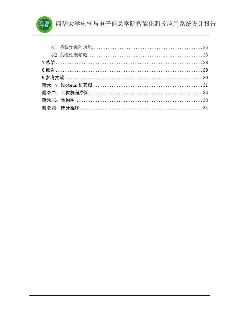 智能化测控应用系统设计课程设计-电子批量称重装置设计_第4页