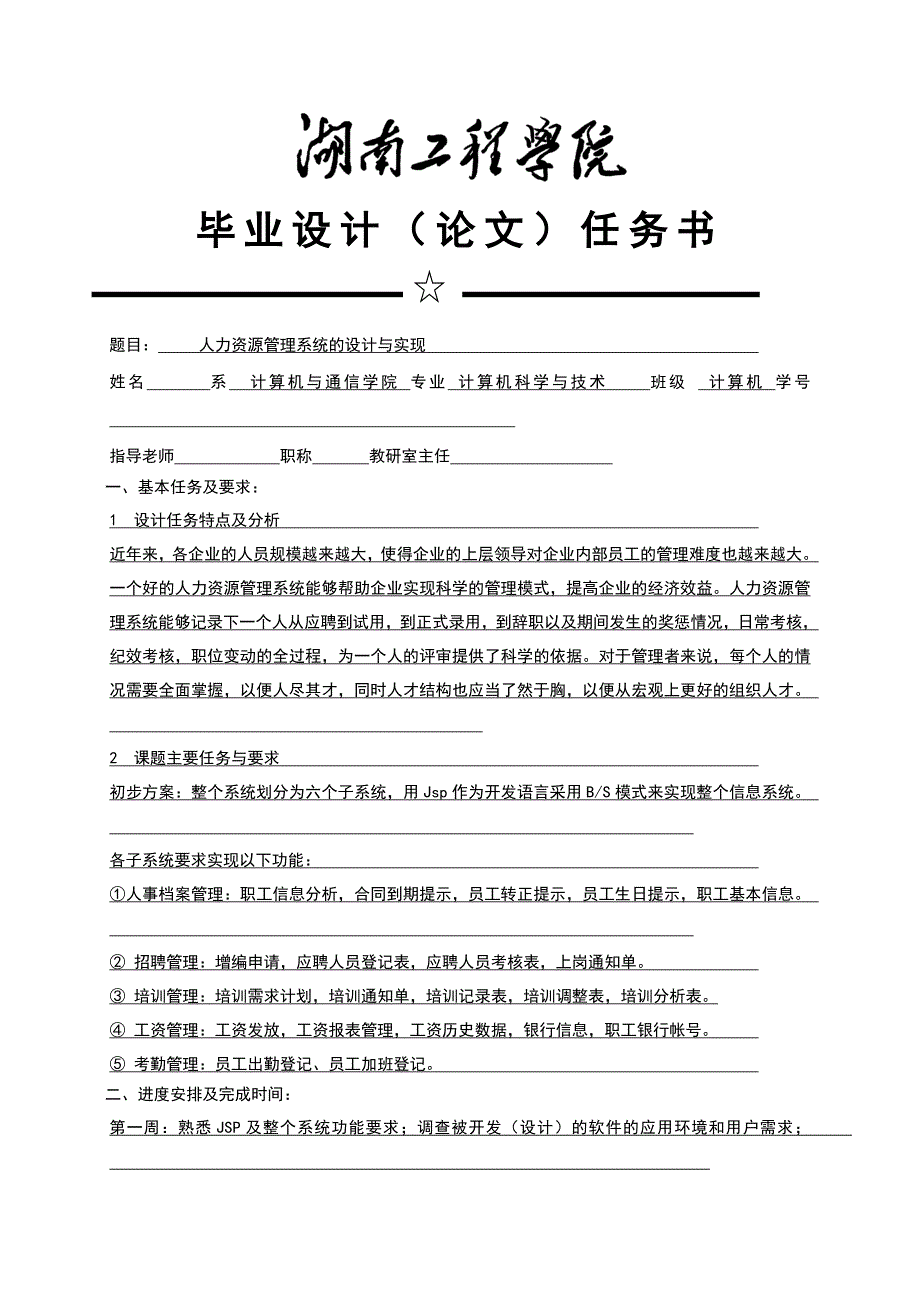 人力资源管理系统的设计与实现毕业设计论文_第3页