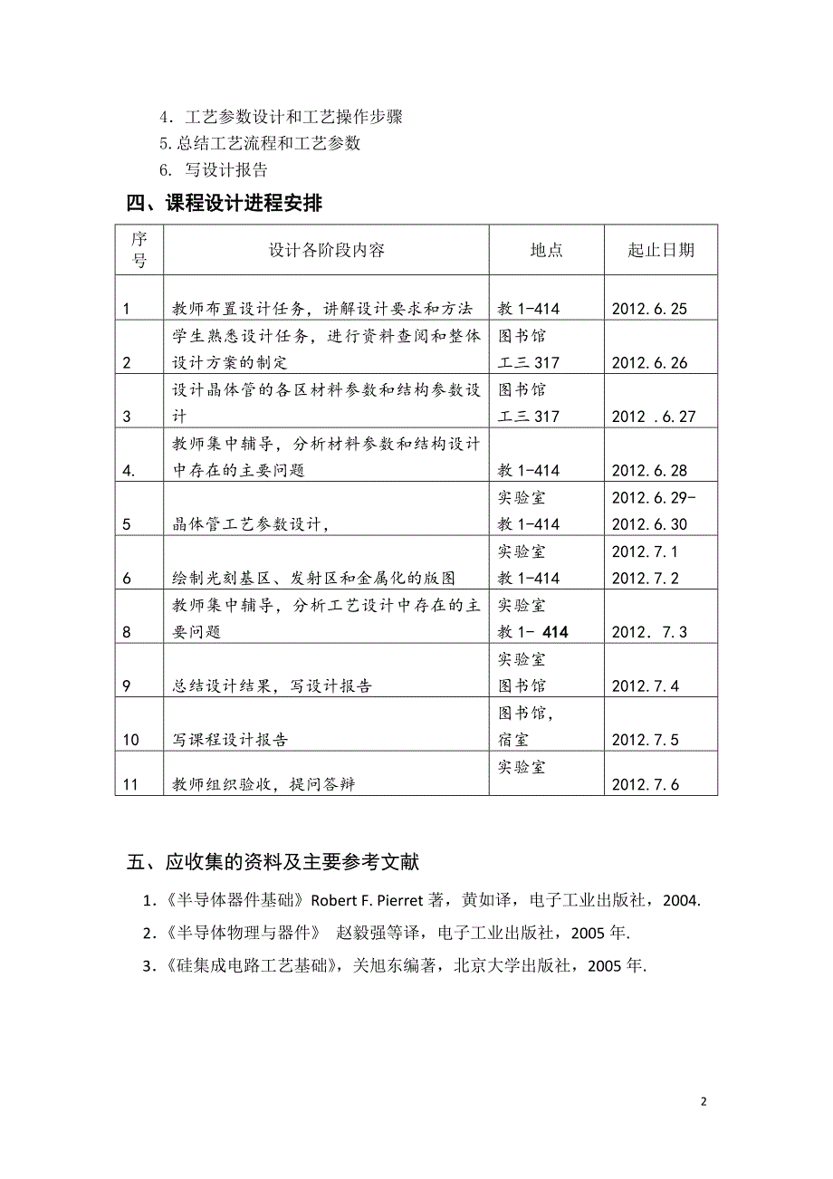 微电子器件工艺课程设计-PNP双极型晶体管的设计_第3页