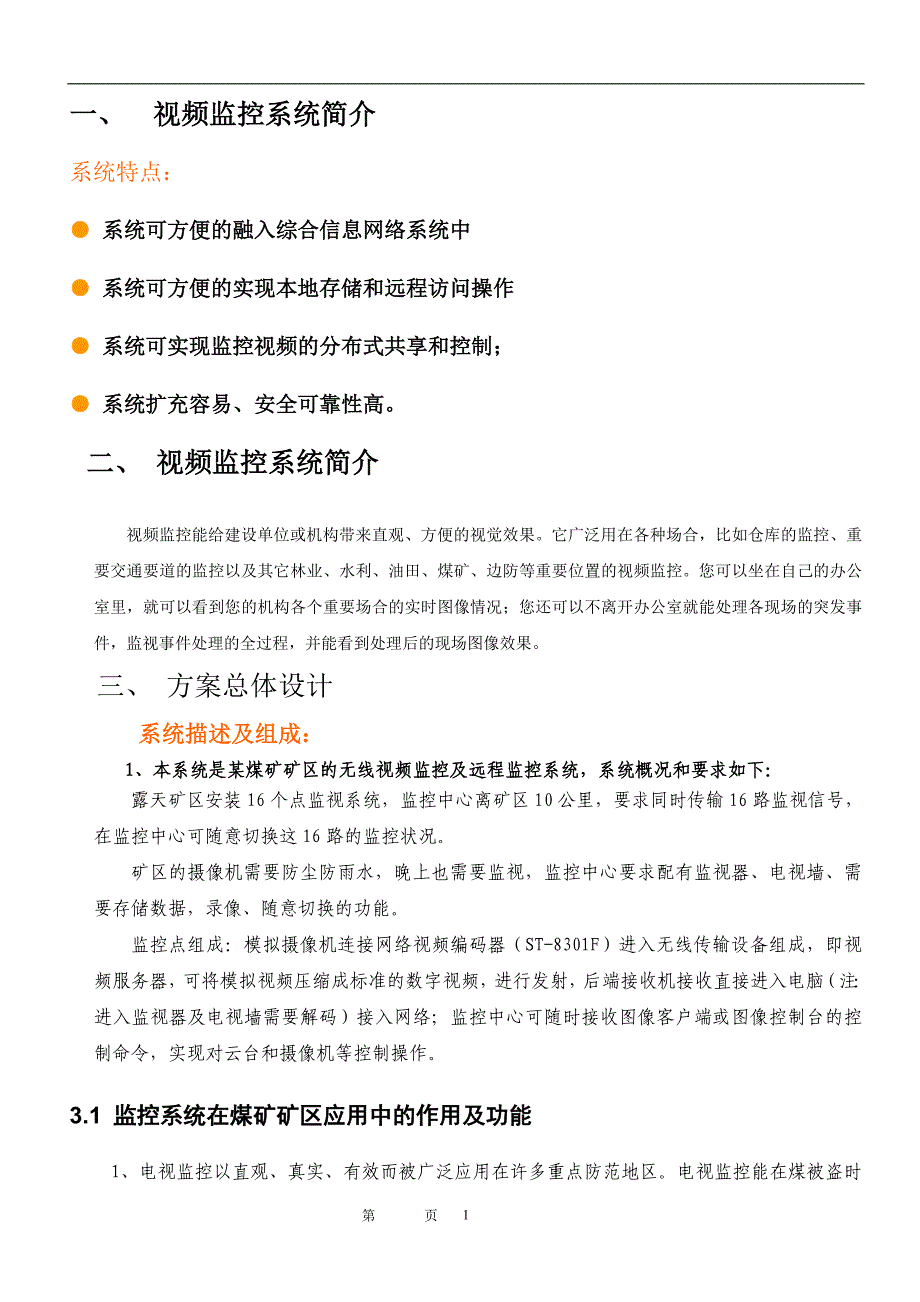 煤矿矿区无线视频监控系统解决_第2页