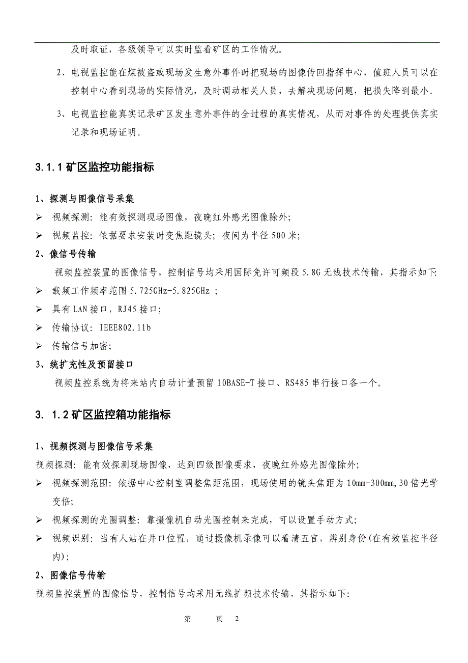 煤矿矿区无线视频监控系统解决_第3页