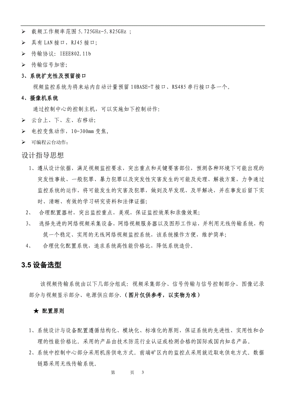 煤矿矿区无线视频监控系统解决_第4页