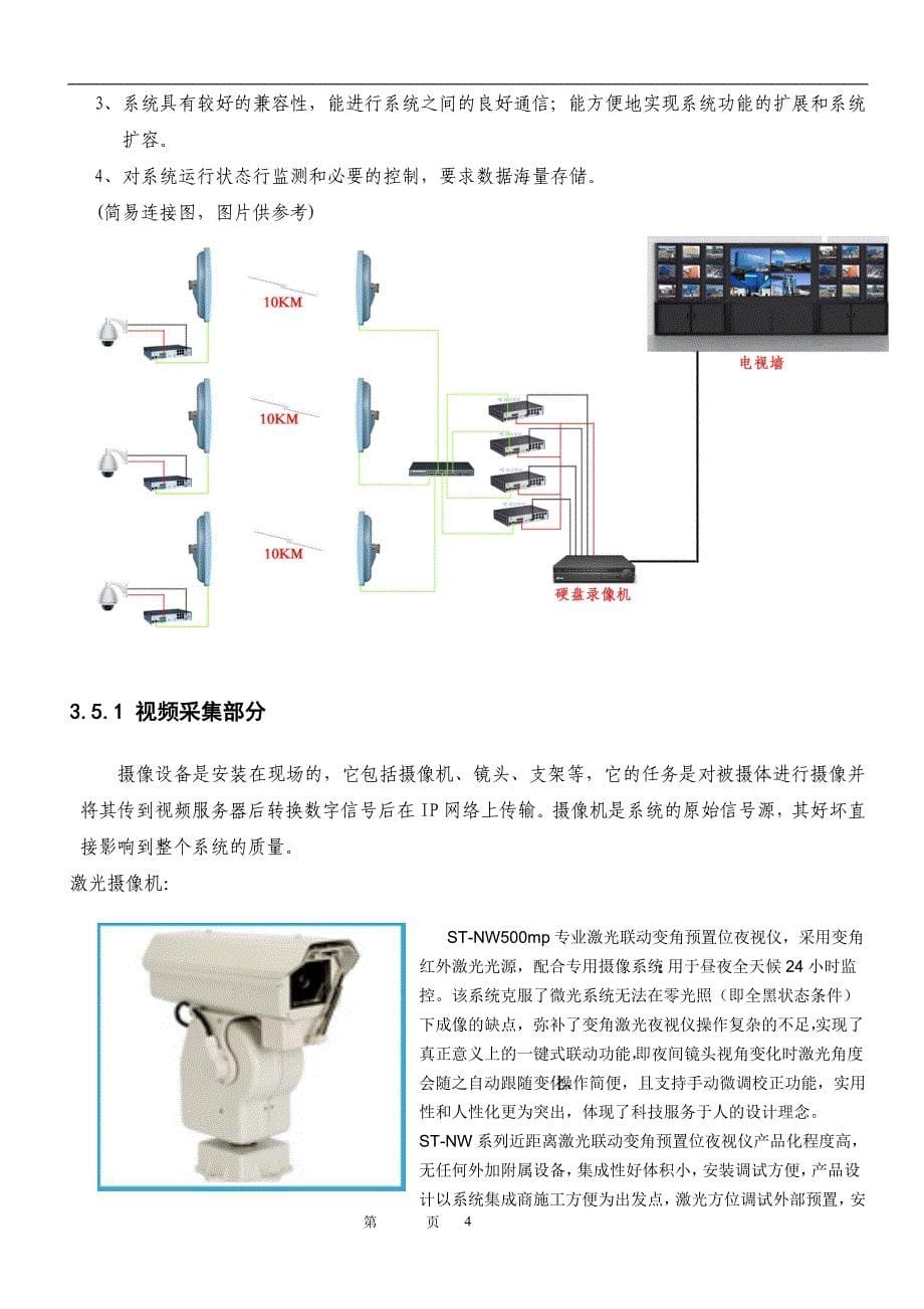 煤矿矿区无线视频监控系统解决_第5页