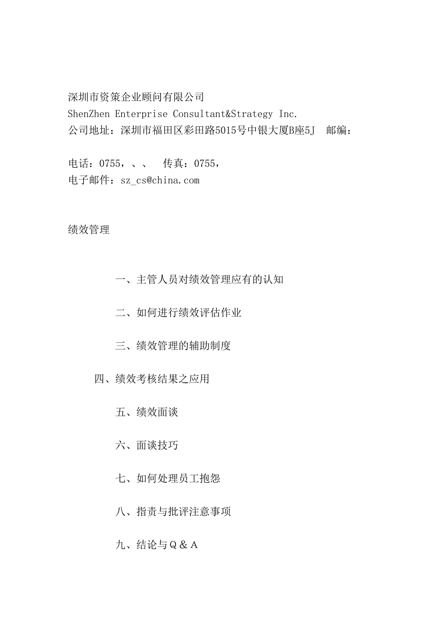 [中学教育]绩效管理与绩效面谈培训教材_第2页