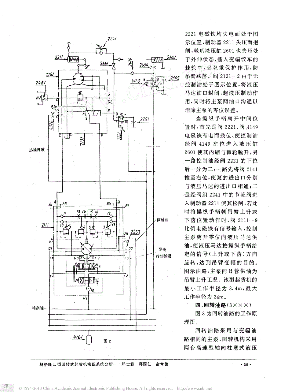 赫格隆L型回转式起货机液压系统分析_第4页