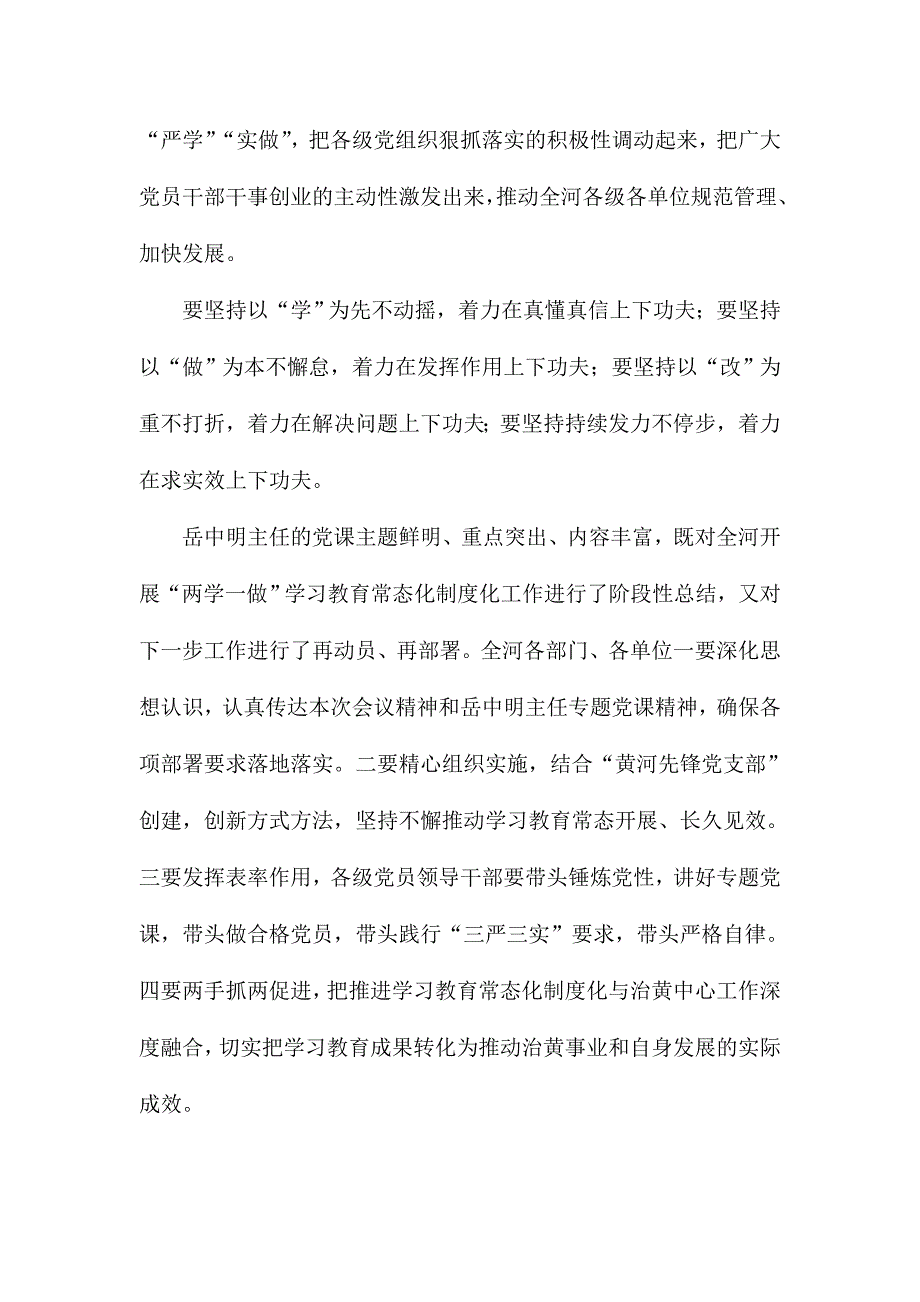 两学一做学习教育常态化制度化工作推进会讲话稿_第2页