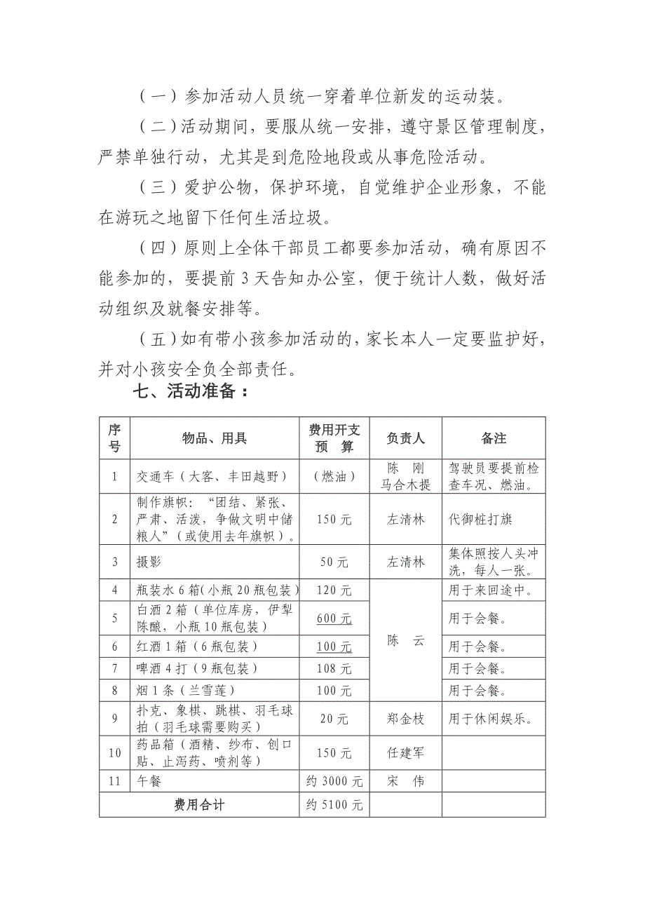 野外徒步郊游活动方案_第2页