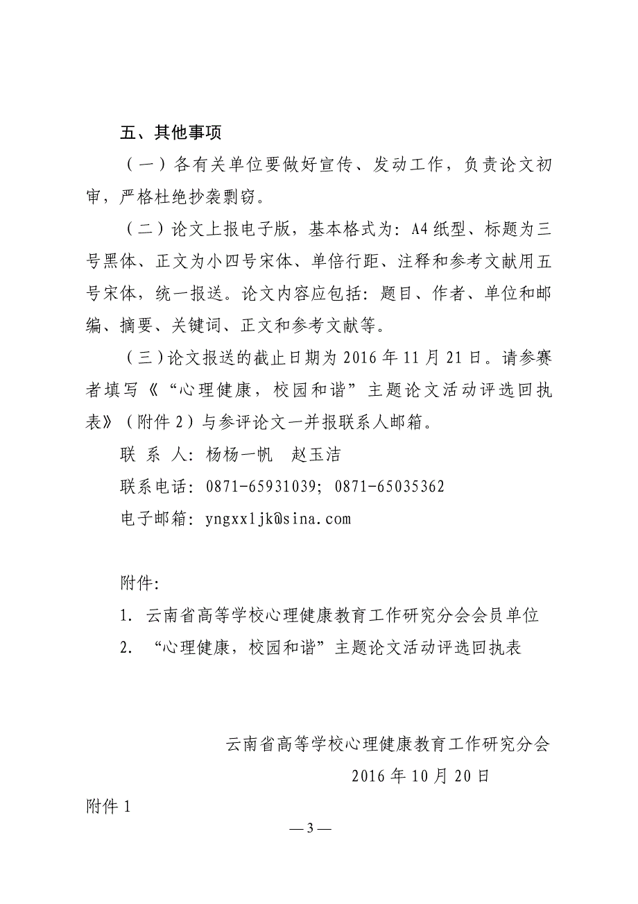 云南省高等学校心理健康工作研究分会_第3页