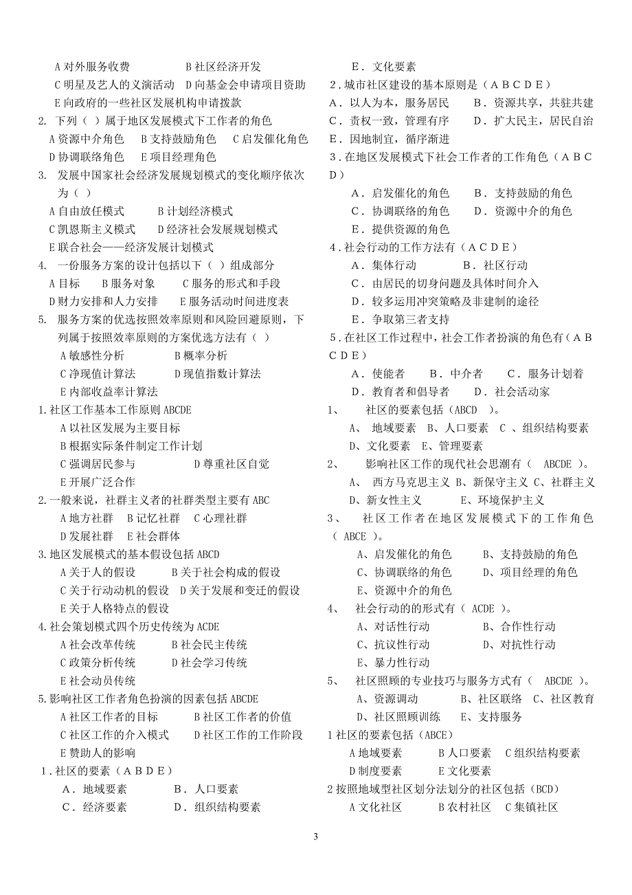 社区工作单多题库_第3页