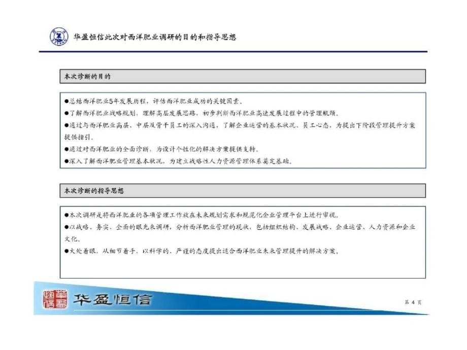 西洋肥业企业管理诊断调研分析报告_第5页