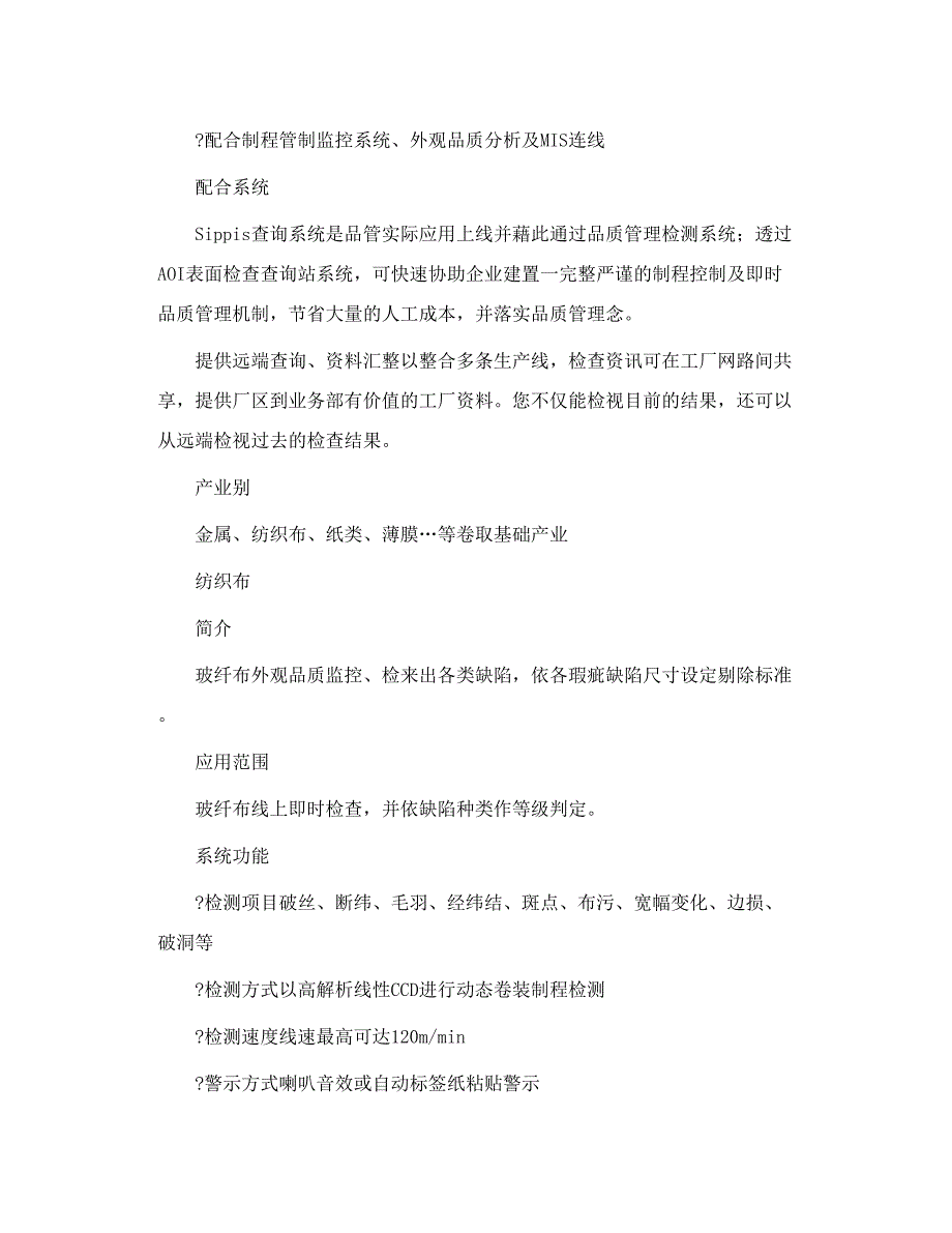 线性CCD检测的先驱  平面瑕疵检测系统_第3页