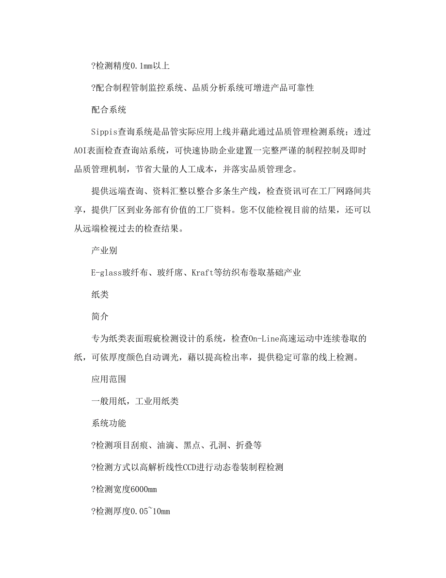 线性CCD检测的先驱  平面瑕疵检测系统_第4页