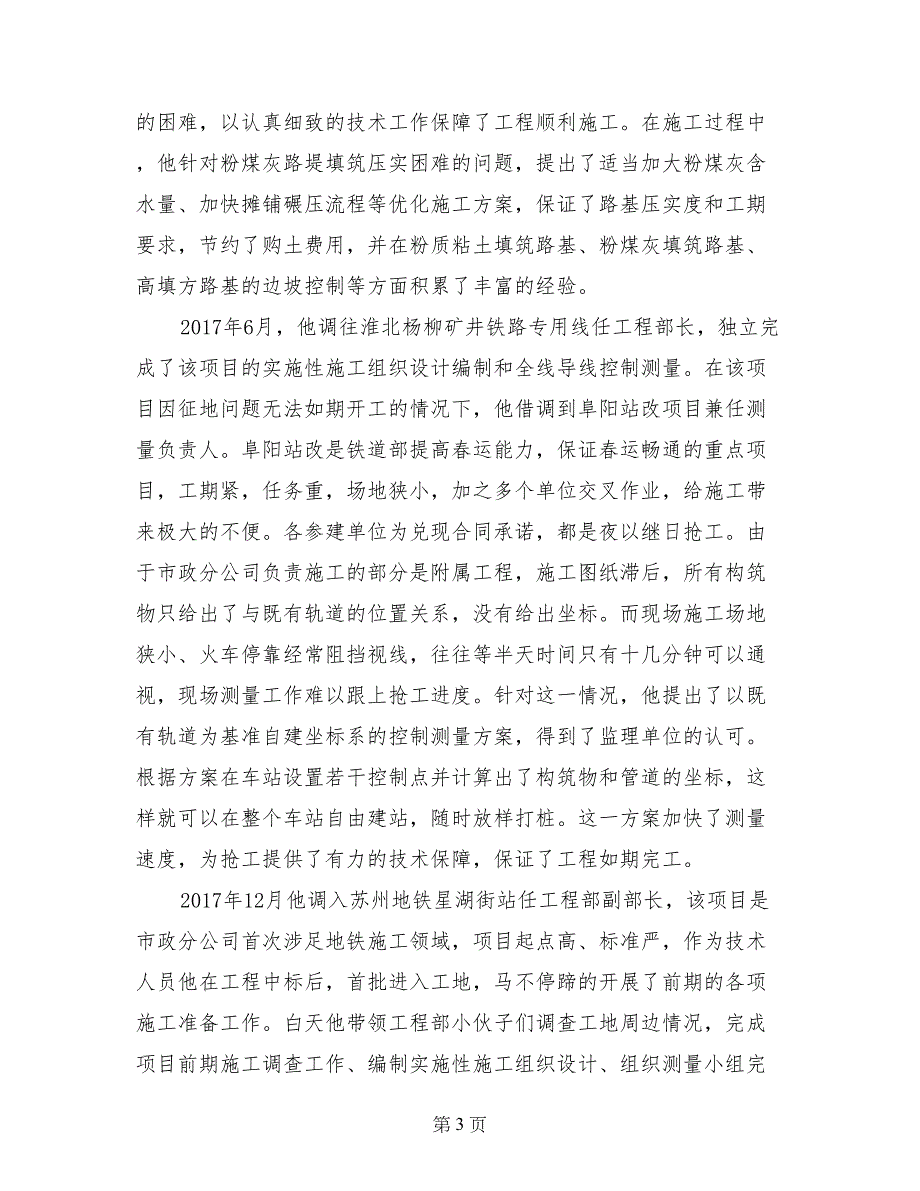 项目部工程部副部长先进事迹材料_第3页