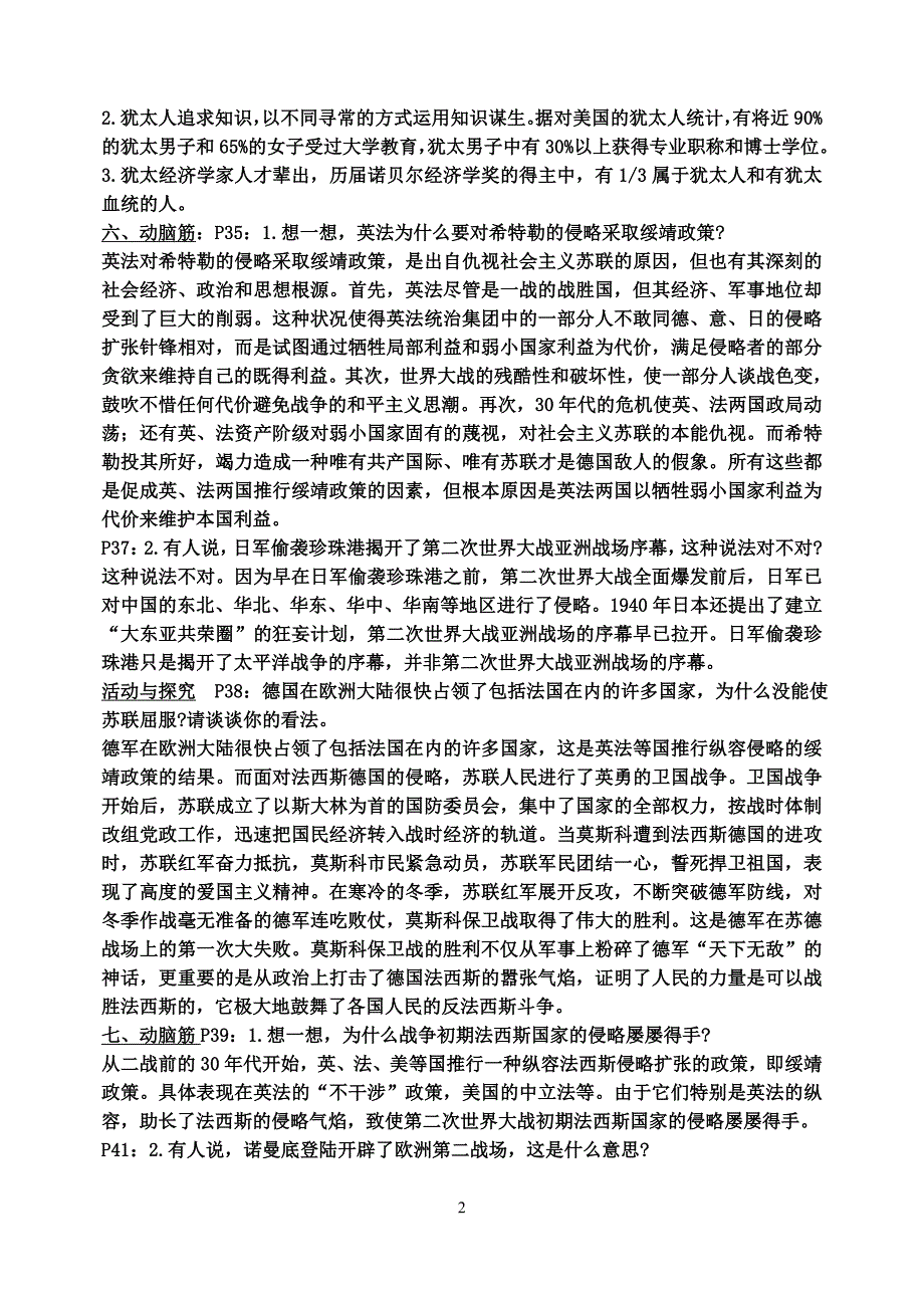 九年级历史下册课后题答案_第2页