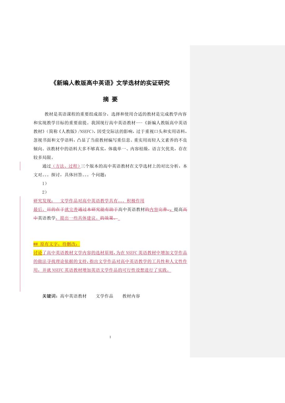 毕业设计（论文）-《新编人教版高中英语》文学选材的实证研究_第1页