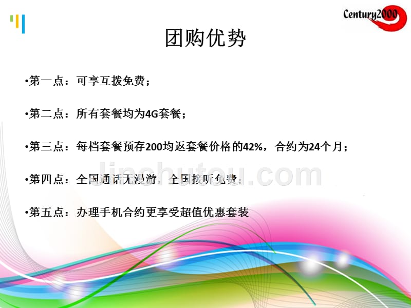 中国电信大客户团购优惠方案_第3页