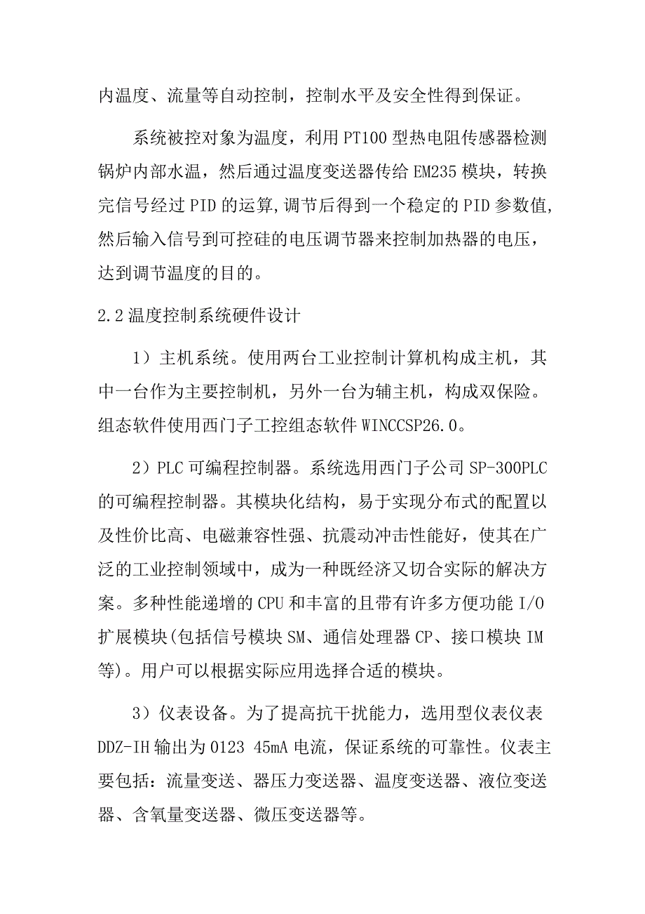 外文翻译本科毕业设计(基于PLC锅炉温度控制系统设计)_第4页