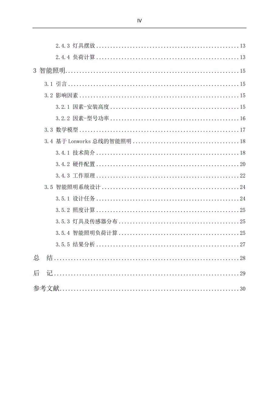 图书馆智能照明系统毕业设计论文_第4页