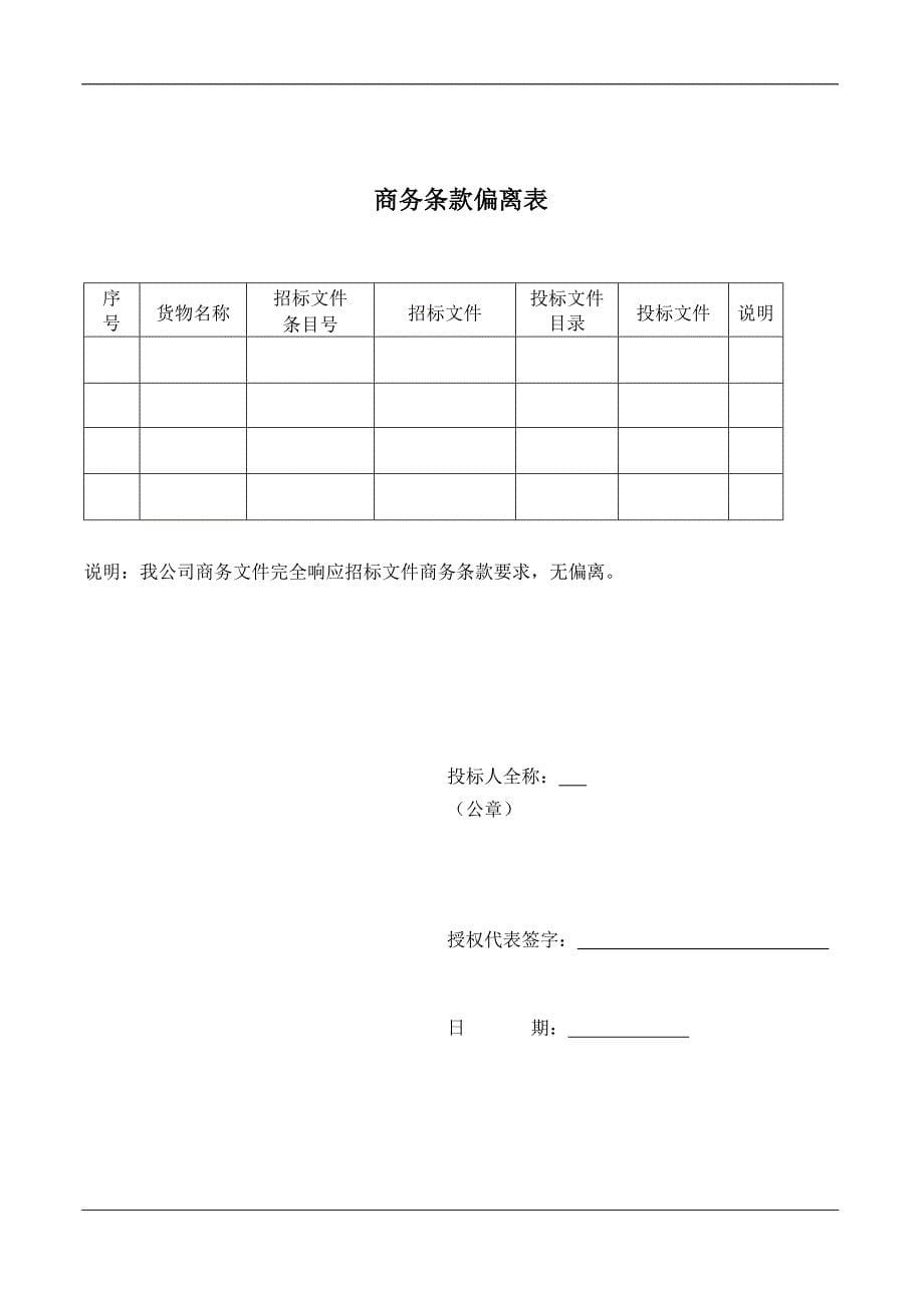 变压器投标文件格式范本_第5页