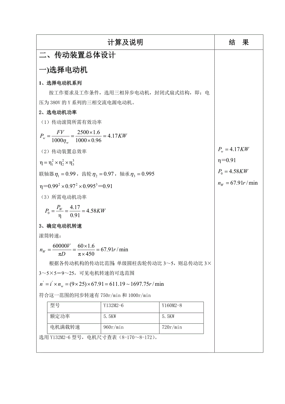 机械设计课程设计-胶带输送机两级减速器设计（全套图纸）_第4页