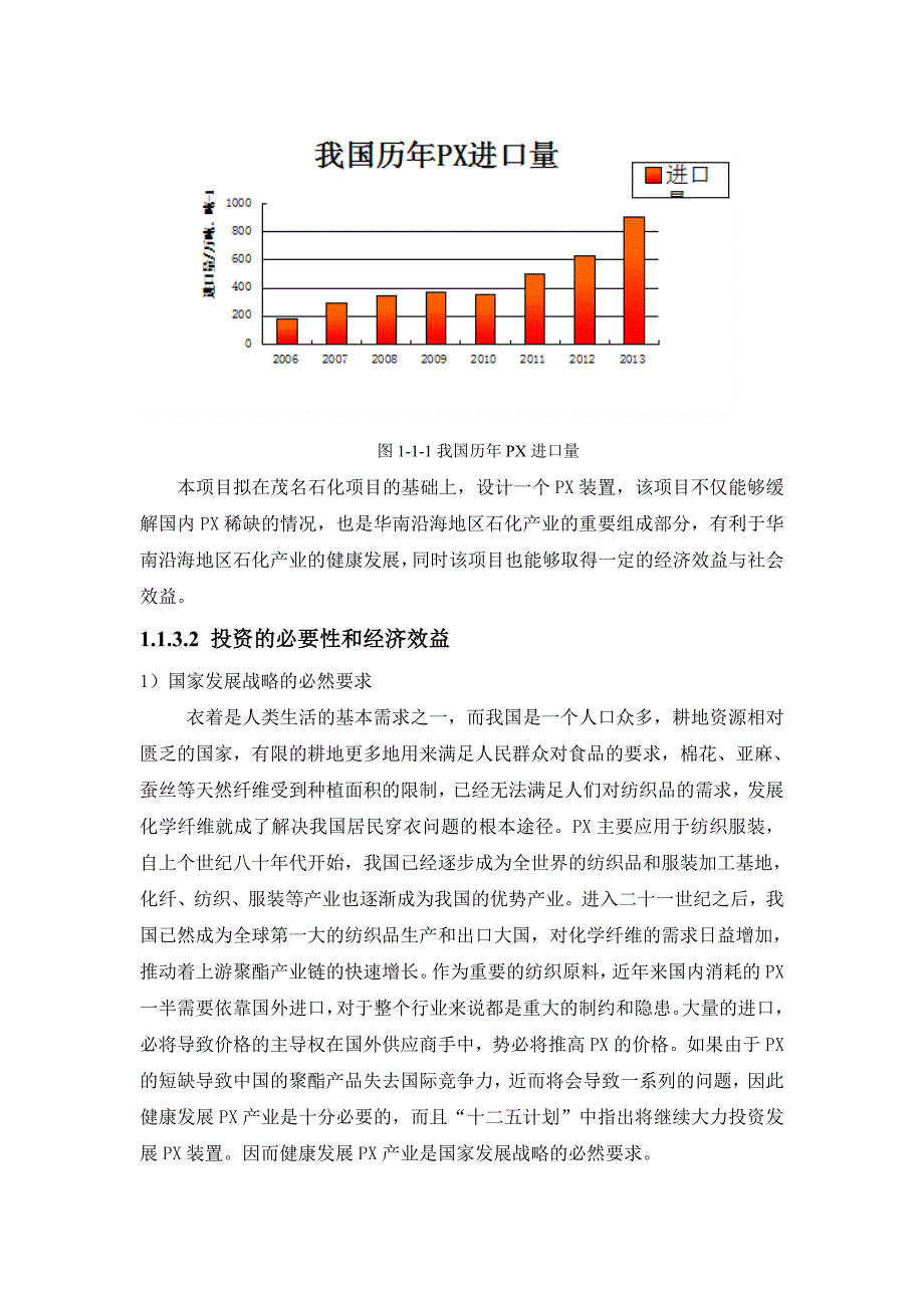 年产70万吨PX项目可行性报告研究_第4页