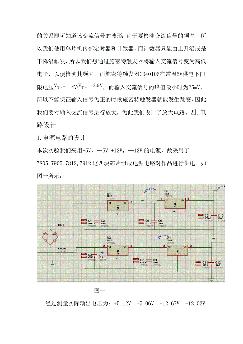 基于单片机正弦波有效值的测量_第3页