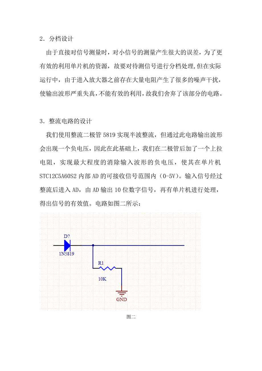 基于单片机正弦波有效值的测量_第4页