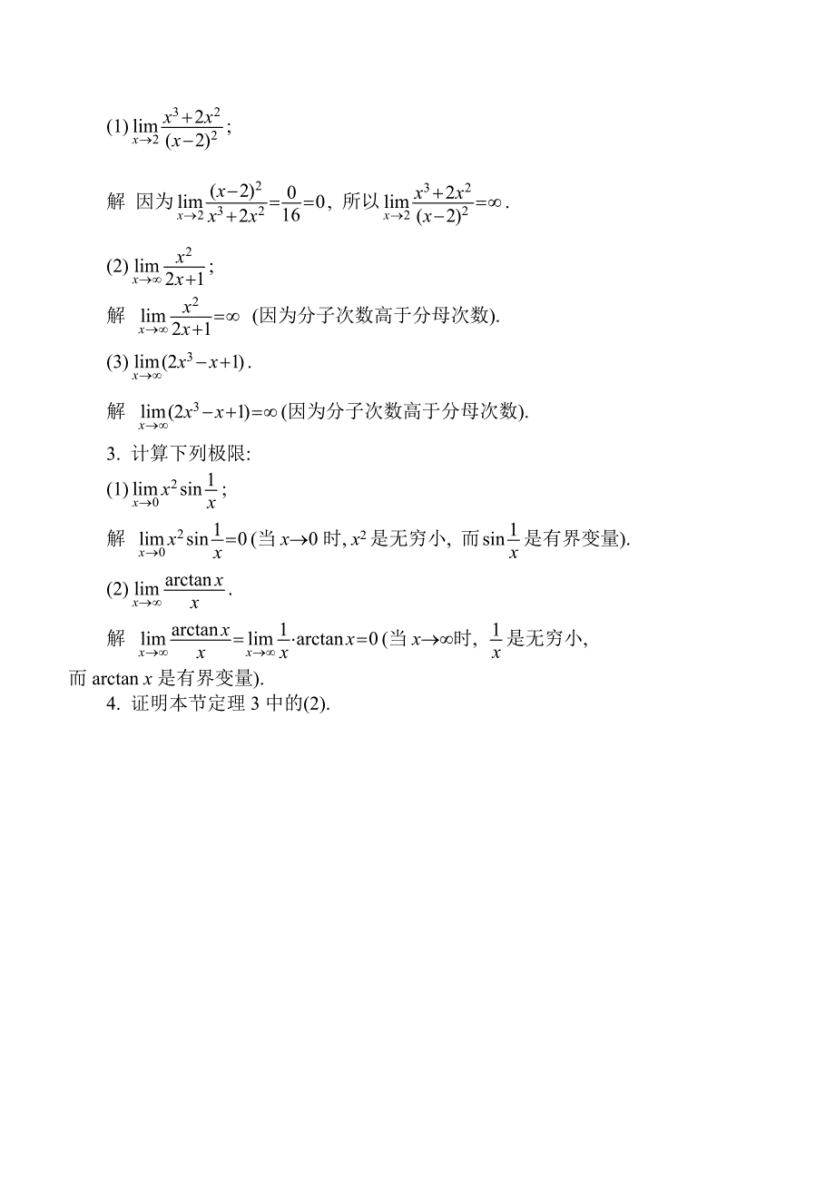 高等数学上下册课后习题答案1-5_第3页