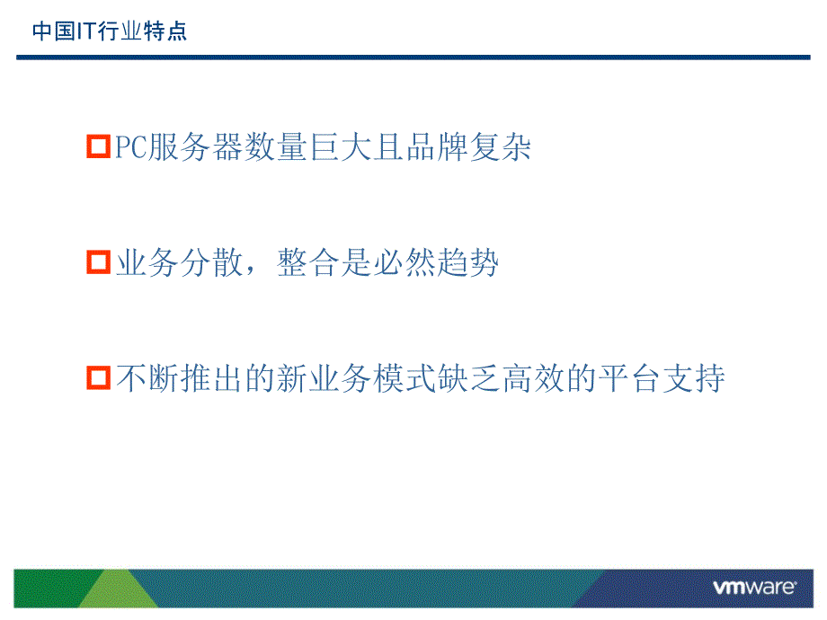 VMware虚拟化云计算解决方案_第2页