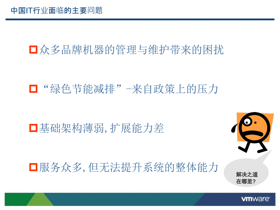 VMware虚拟化云计算解决方案_第3页