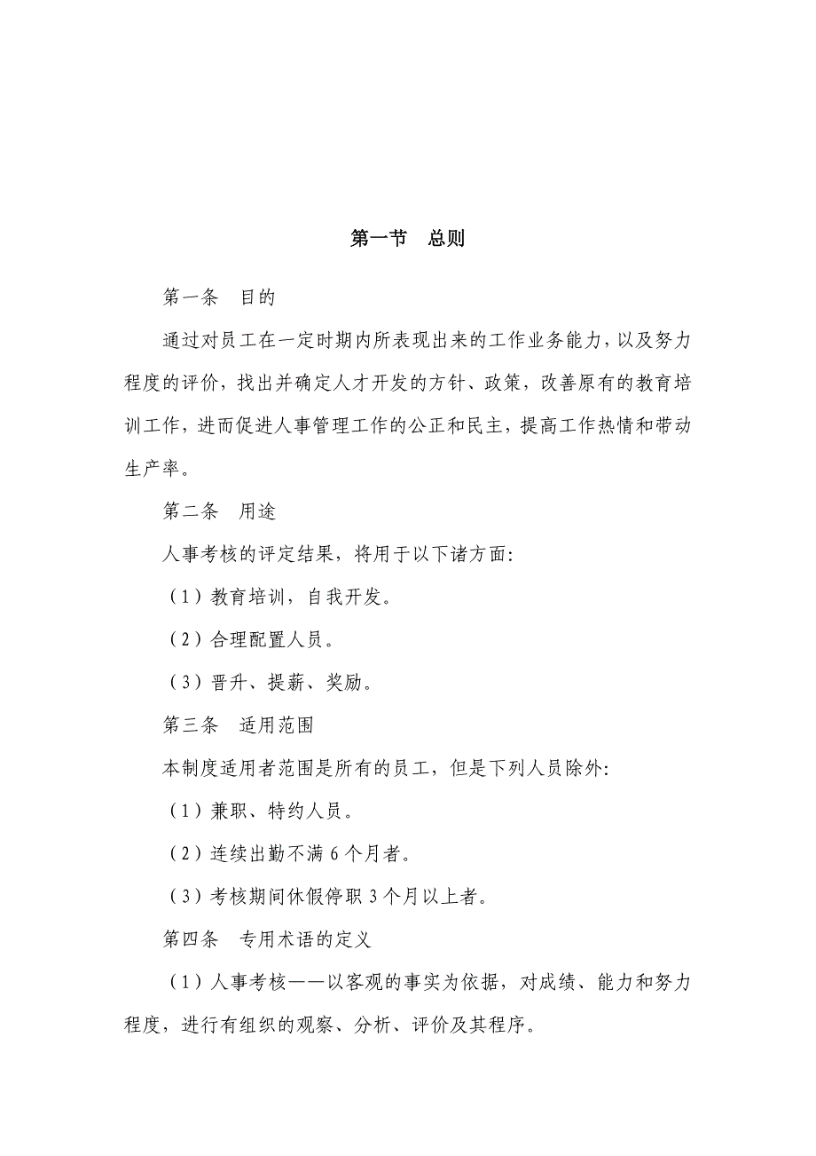 大型上市集团人事考核管理制度【精品参考】_第2页