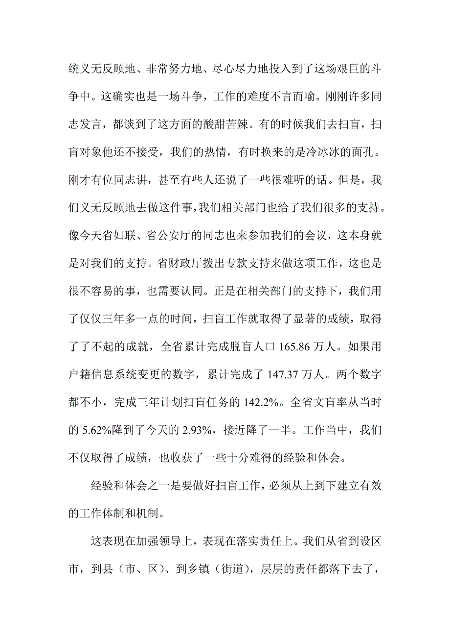 全省扫盲工作总结表彰推进会讲话稿_第3页