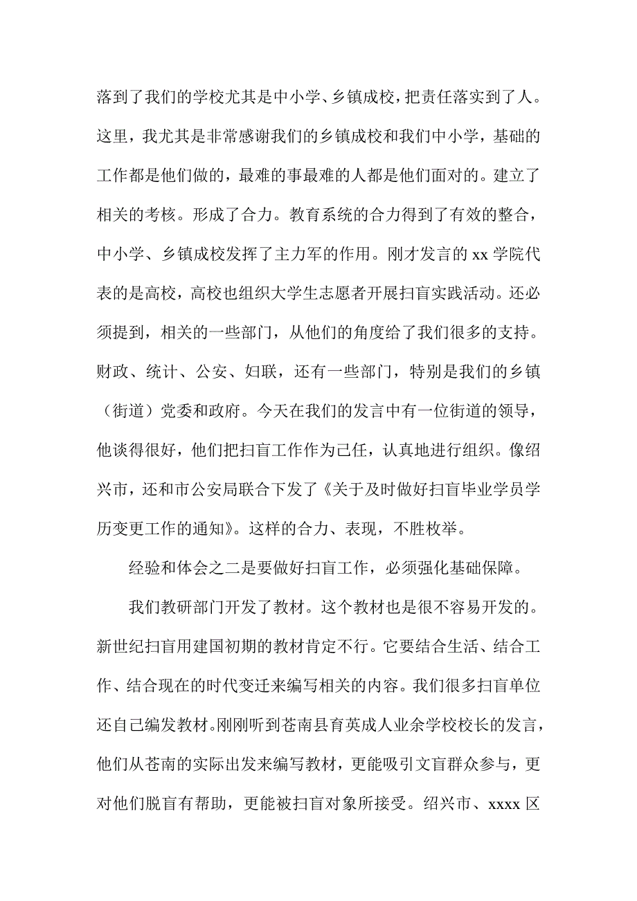 全省扫盲工作总结表彰推进会讲话稿_第4页