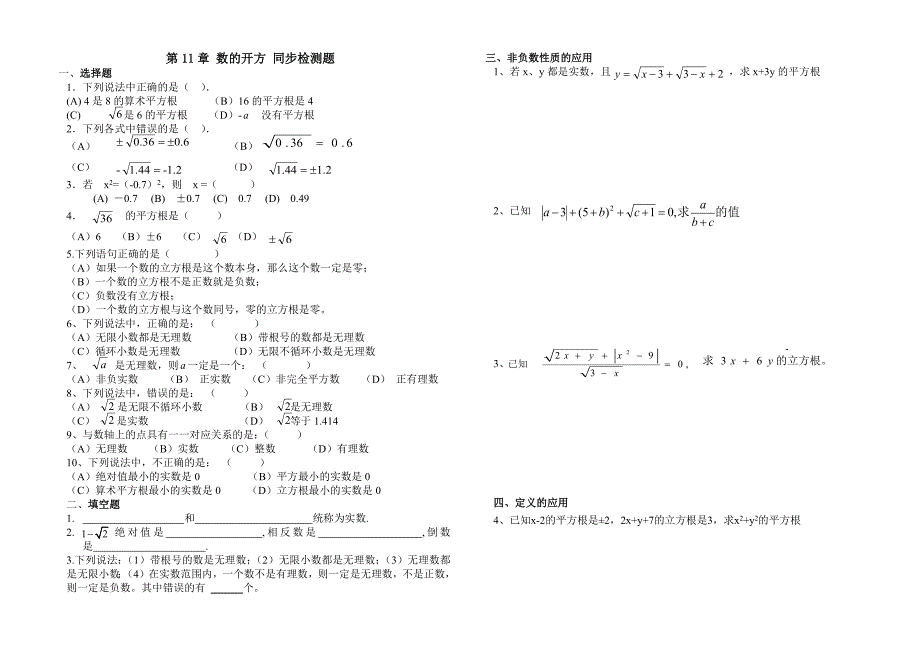 华东师大版八年级上第11章数的开方同步检测题含答案_第1页