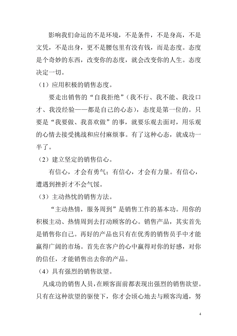 如何提升你的营销能力_论文_第4页